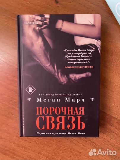 Трилогия меган марч