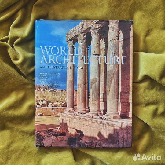 Мировая архитектура