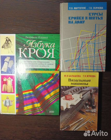 Книги по шитью и вязанию