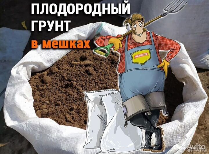 Доставка чернозем в мешках