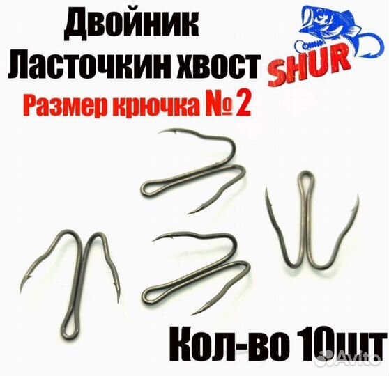 Крючок ласточкин хвост. Номер крючка 2. Для жерлиц