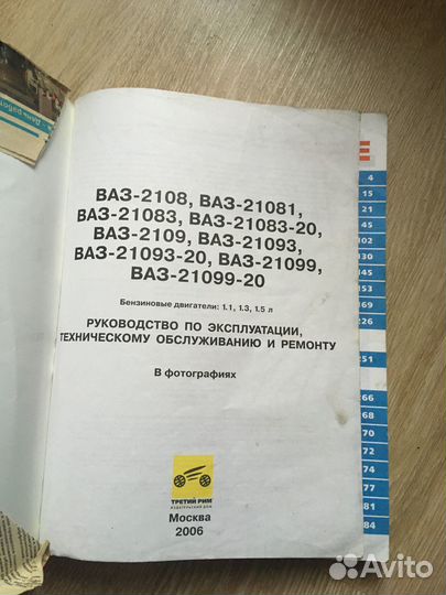 Книга по ремонту ваз 2108-09 Ford Focus