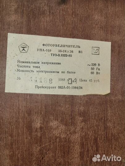 Фотоувеличитель СССР