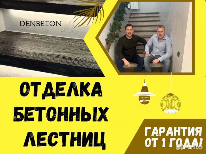 Лестница. Отделка лестниц