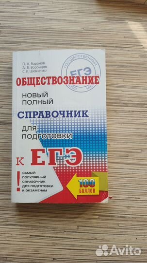 Сборник егэ по обществознанию