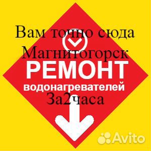 Ремонт водонагревателей с гарантией