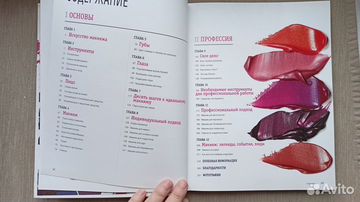 Макияж. Для новичков и профессионалов. Бобби Браун