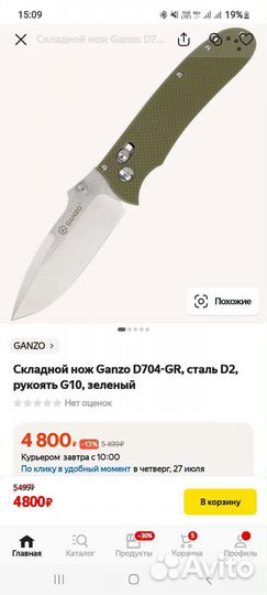 Нож складной ganzo D704 сталь D2(+60HRC )