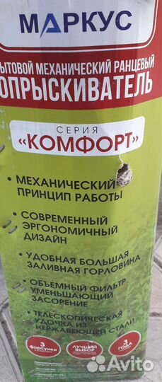 Опрыскиватель механический ранцевый