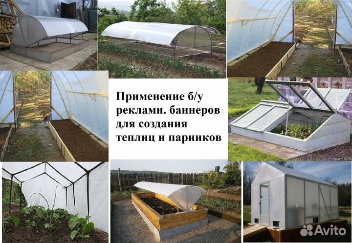 Баннеры Б/ У, пологи