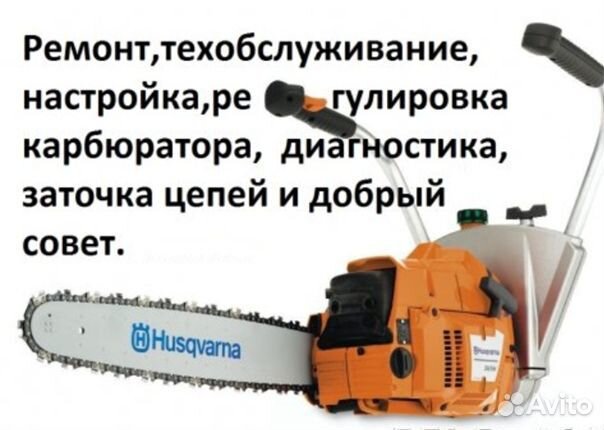 Ремонт Бензопил