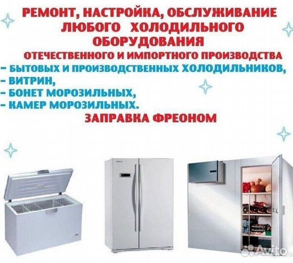 Ремонт холодильников