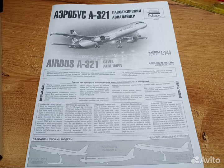 Сборная модель аэробуса а-321