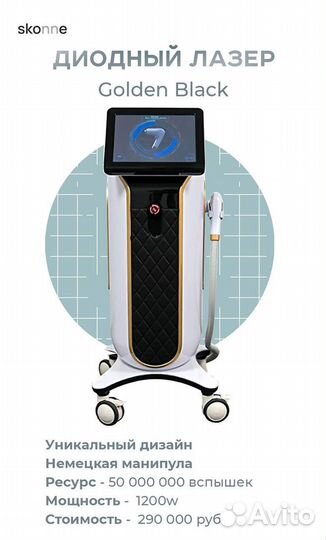 Диодный лазер для эпиляции в рассрочку 1200w