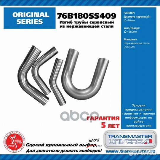Изгиб трубы диаметр 76 мм угол 180 градусов нерж