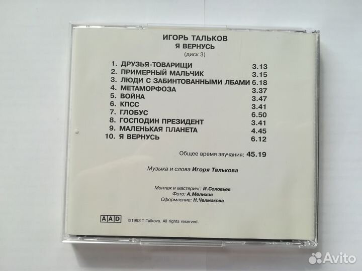 Игорь Тальков - Я Вернусь (Диск 3) / 1993 / Rare