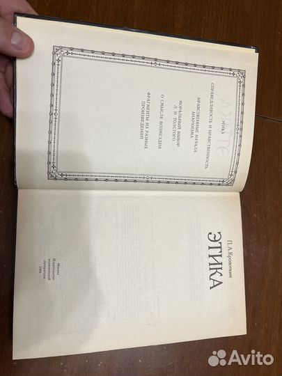 Книга Этика. П.А.Кропоткин