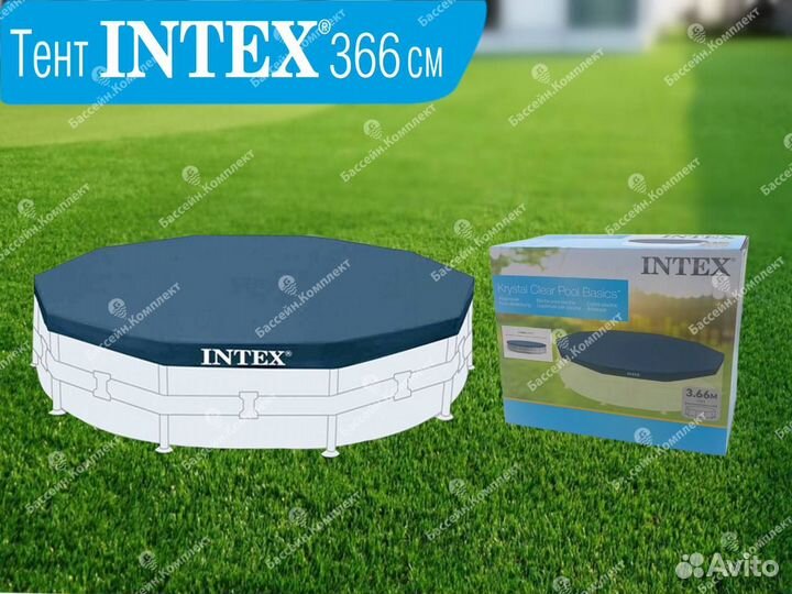 Тент для каркасного бассейна 366 см круглый