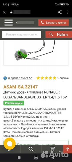 Датчик уровня топлива