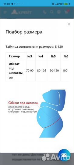 Бандаж для беременных(до родовой)