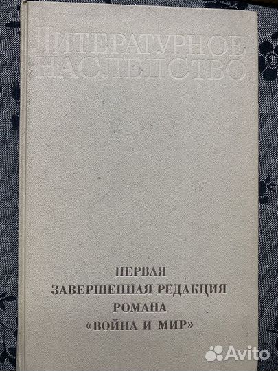 Война и мир Толстой