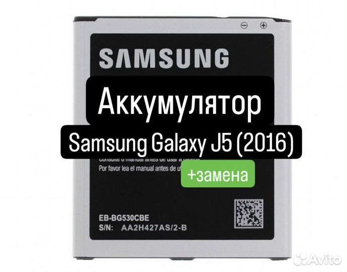 Аккумулятор для Samsung Galaxy J5 2016+замена