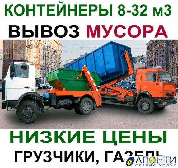 Вывоз мусора