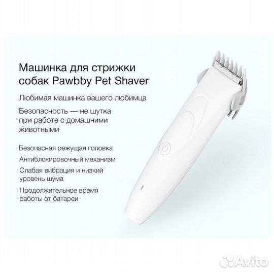 Машинка для стрижки Xiaomi Pawbby Pet Hair Clipper