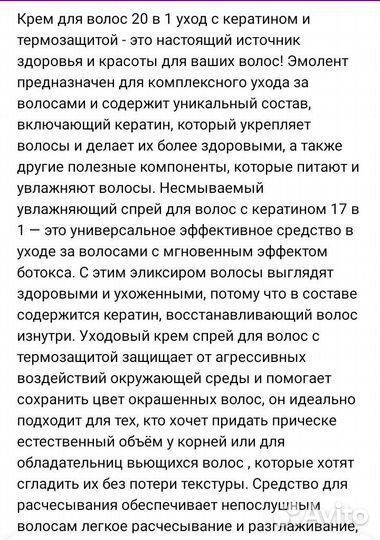 Спрей для волос с кератином