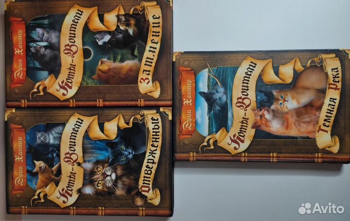 Книги Коты воители