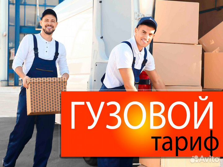 Грузоперевозки на своем авто (квартирные переезды)