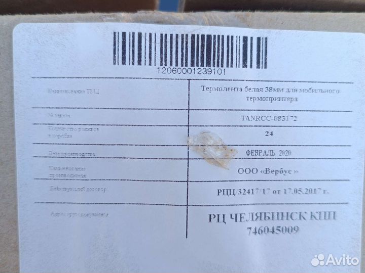 Термолента белая 38 мм. для мобил. термопринтера