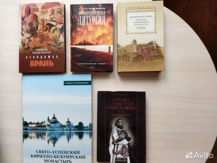 Православная литература