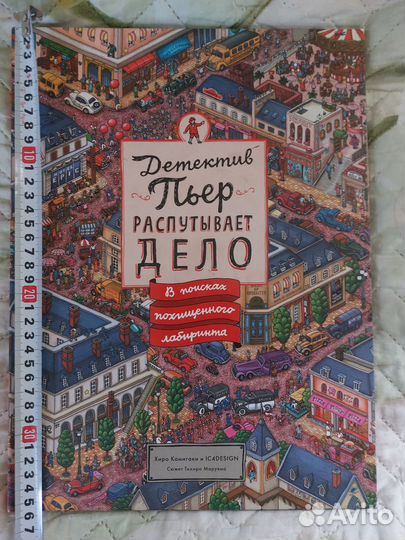 Книга-головоломка
