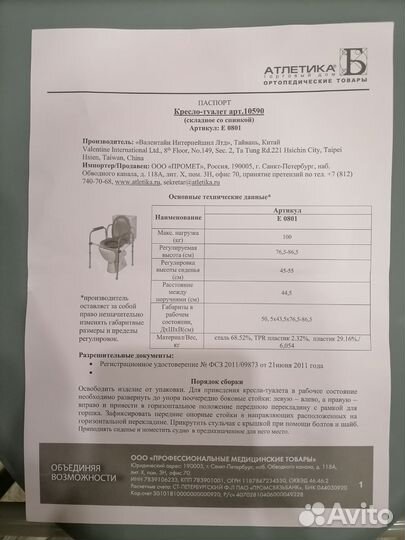 Ходунки для взрослых, санитарный стул