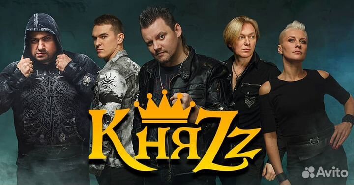Княzz билеты князь