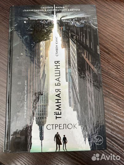 Стивен кинг темная башня