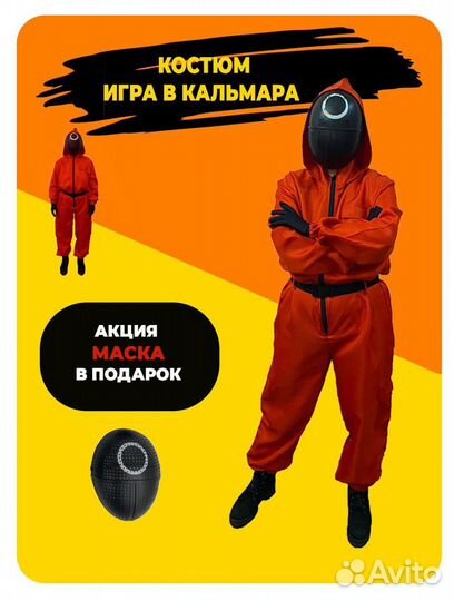 Костюм на Новогодний корпоратив «игра в кальмара»