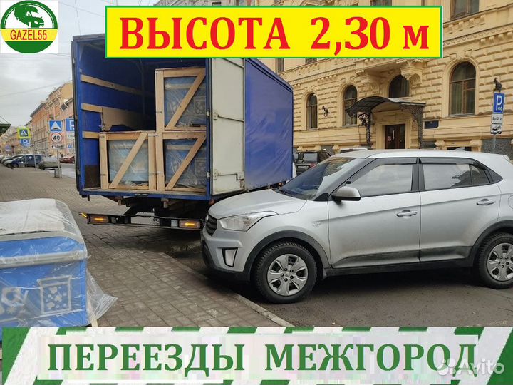 Грузоперевозки город область межгород Переезды РФ