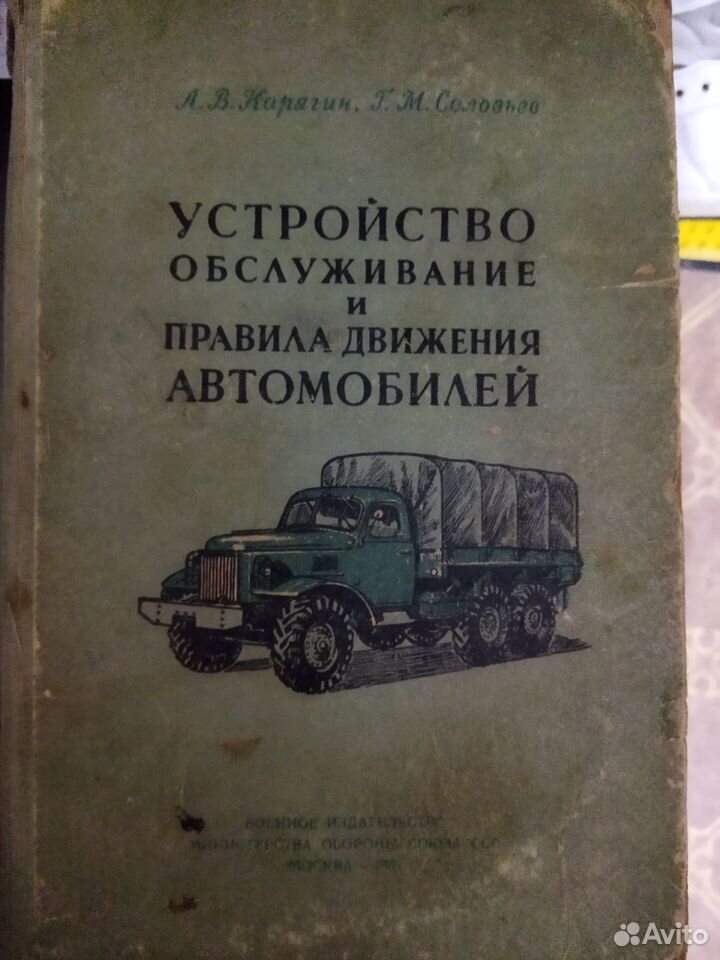 Книга СССР устройство обслуживание автомобиля