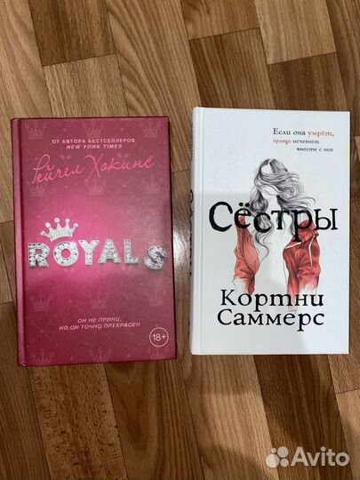 Сестры, Royals книги