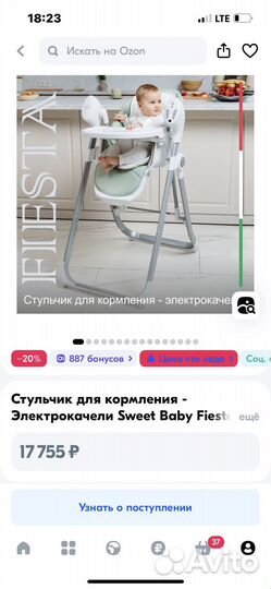 Электрокачели и стульчик 2 в 1