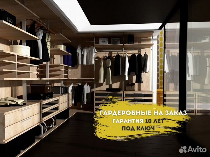 Гардеробная с гарантией под ключ