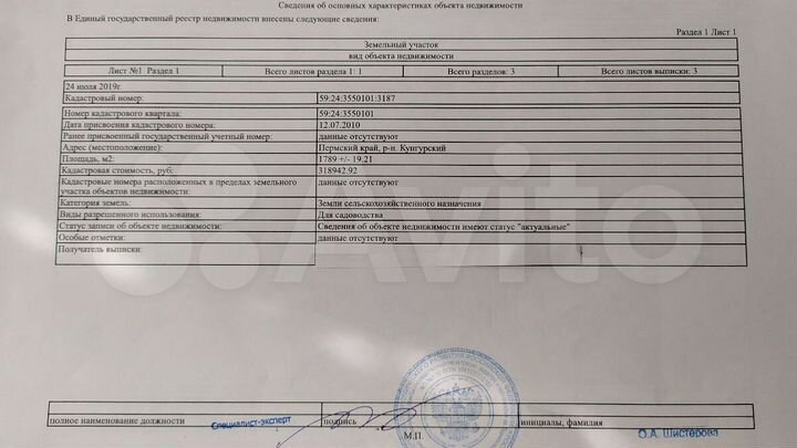 Участок 18 сот. (СНТ, ДНП)