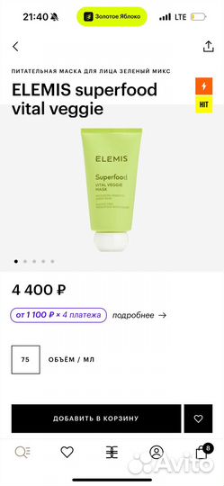 Elemis superfood vital veggie маска