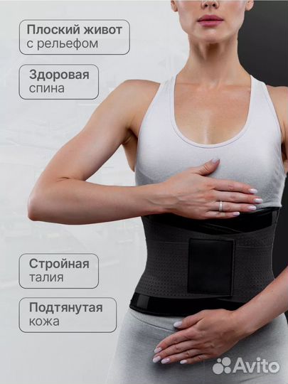 Пояс для фитнеса