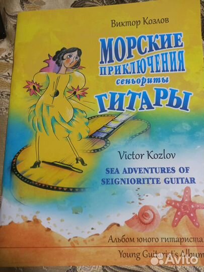 Ноты для гитары