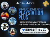 Подписка PS Plus PS4 PS5 + Assassin's