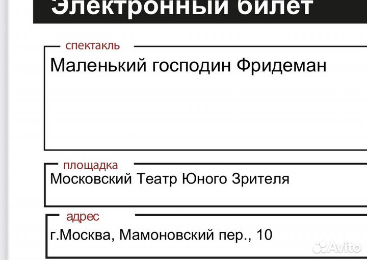 2 билета в театр