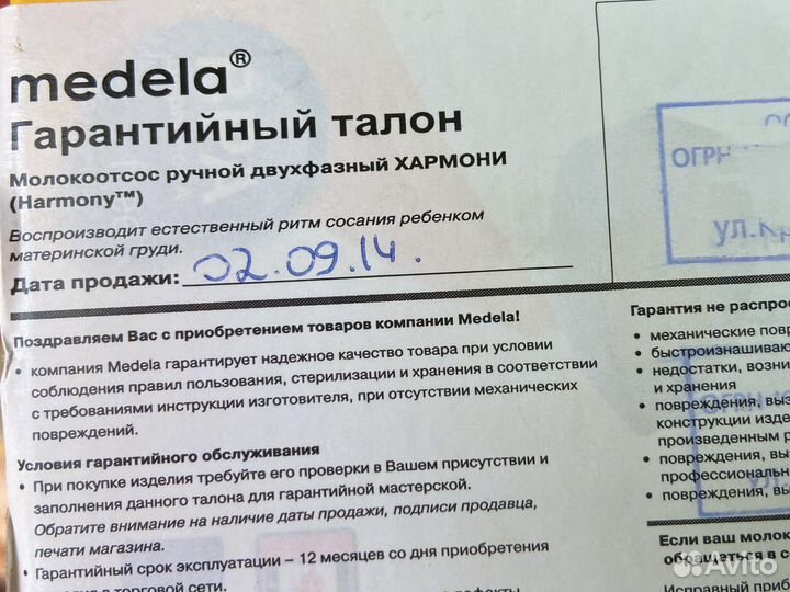 Молокоотсос ручной medela